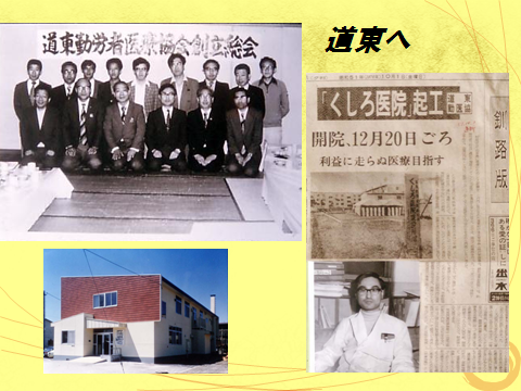 道東勤労者医療協会総立総会の様子、新聞記事「くしろ医院起工、開院12月20日ごろ、利益に走らぬ医療目指す」