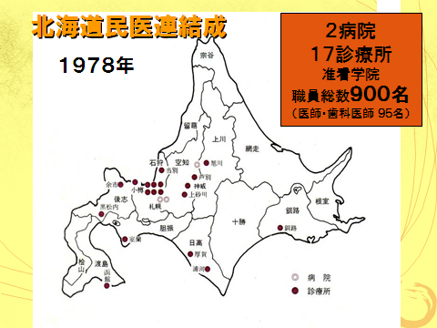 2病院17診療所准間学院、職員総数900名(医師・歯科医師95名)