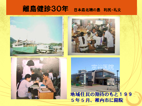 地域住民の期待のもと1995年5月稚内市に開院